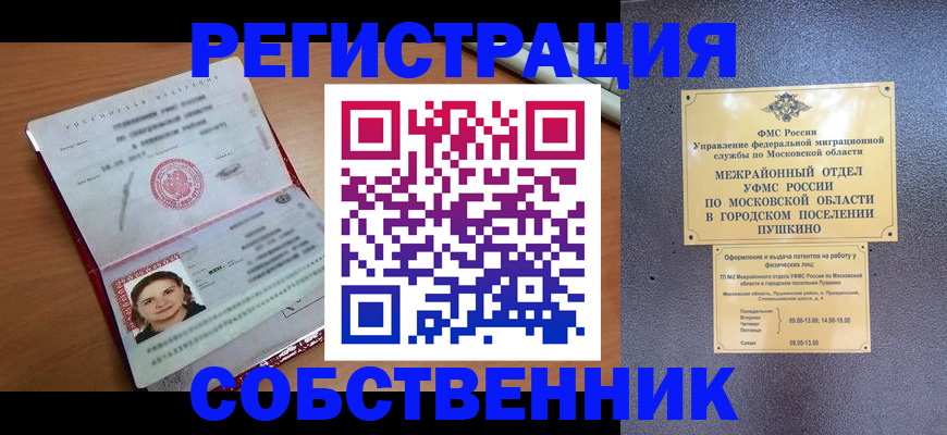 временная регистрация законно в Сухиничи