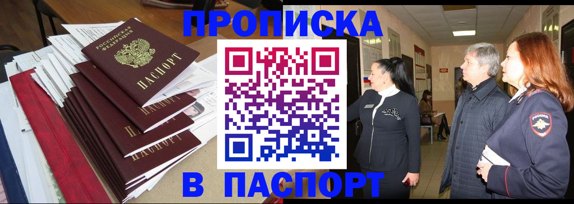 купить прописку в Сухиничи